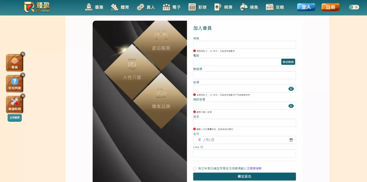 錢盈娛樂城註冊