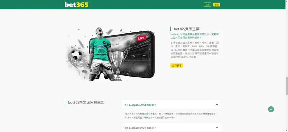 bet365台灣官網