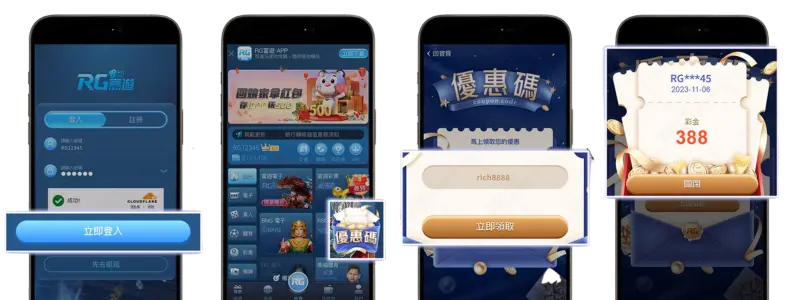 富遊娛樂城優惠碼領取教學步驟圖示