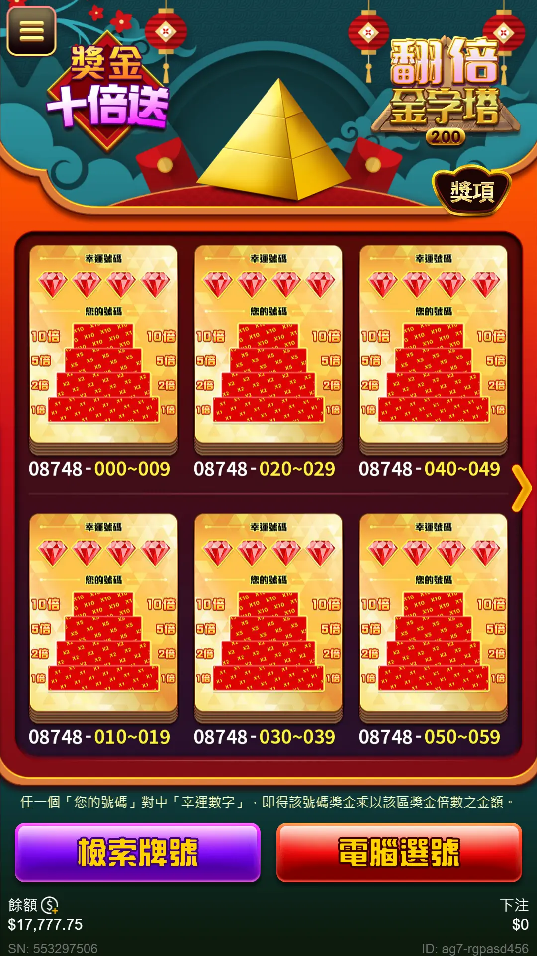 翻倍金字塔刮刮樂