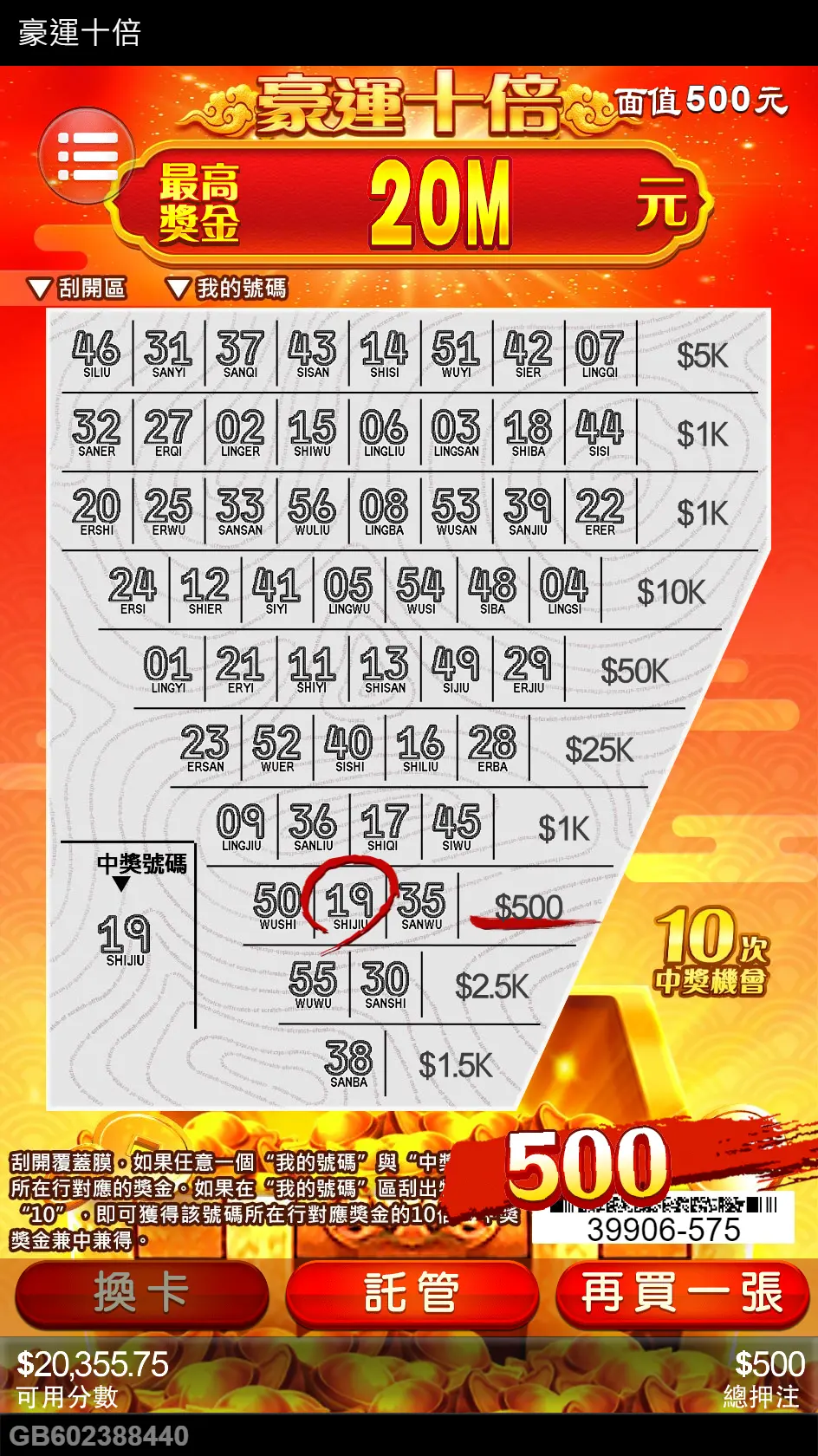 豪運十倍刮刮樂