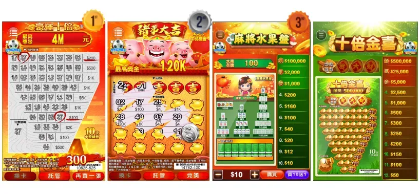 4款新春刮刮樂推薦排名