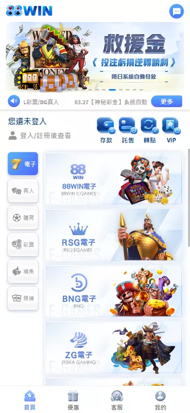 88WIN手機版首頁