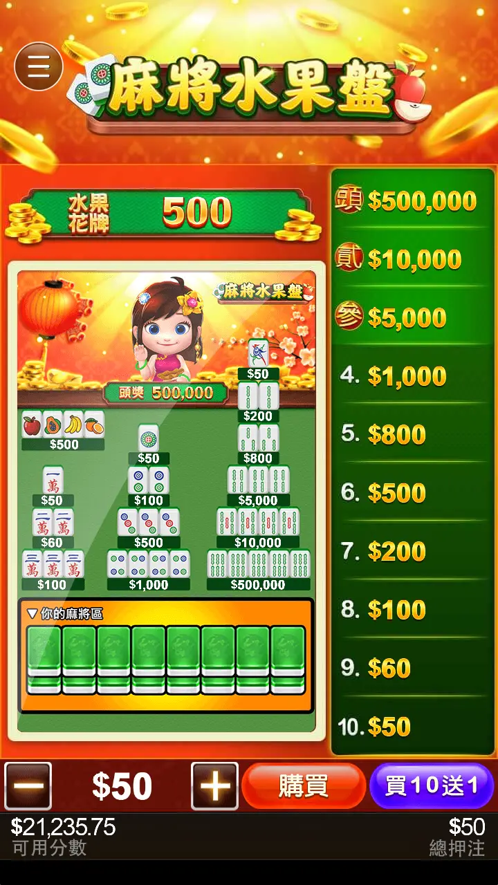 麻將水果盤刮刮樂