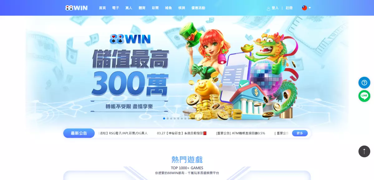 88WIN娛樂城官網