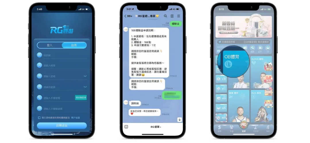 Step2 : 填寫註冊資料即可註冊成功，並可向客服領取體驗金