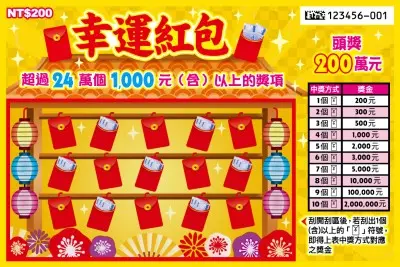 200元刮刮樂&nbsp;-幸運紅包