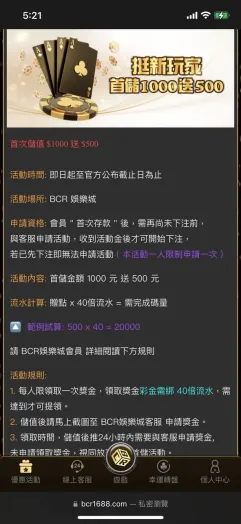 BCR娛樂城首儲