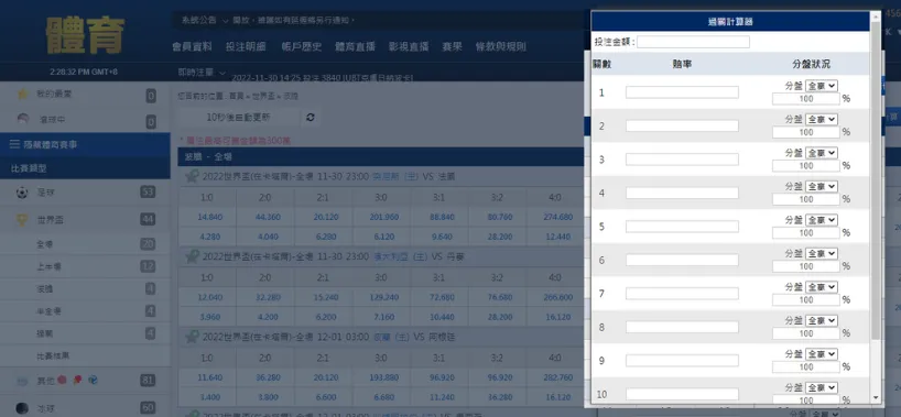 運彩投注過關計算器
