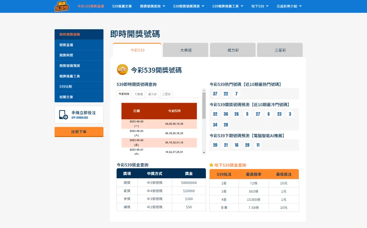 鋼鐵539開獎查詢
