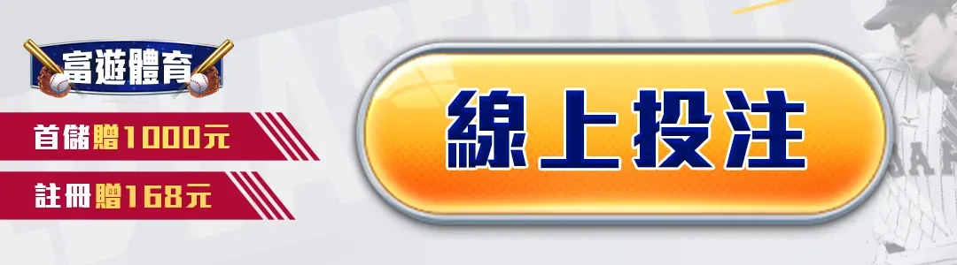 wbc經典賽投注