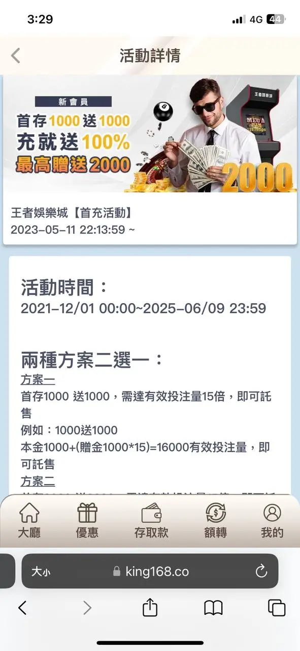 王者娛樂城首儲