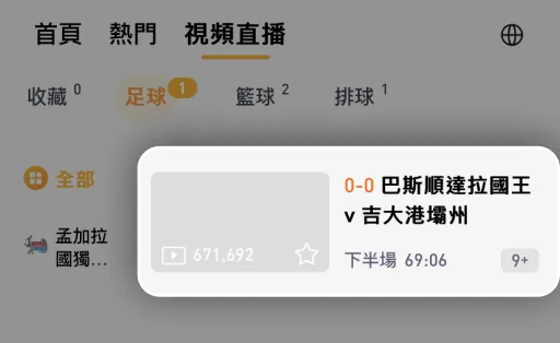 世界盃直播觀看教學步驟6