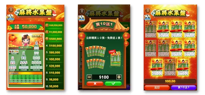 刮刮樂推薦NO.3 : 麻將水果盤