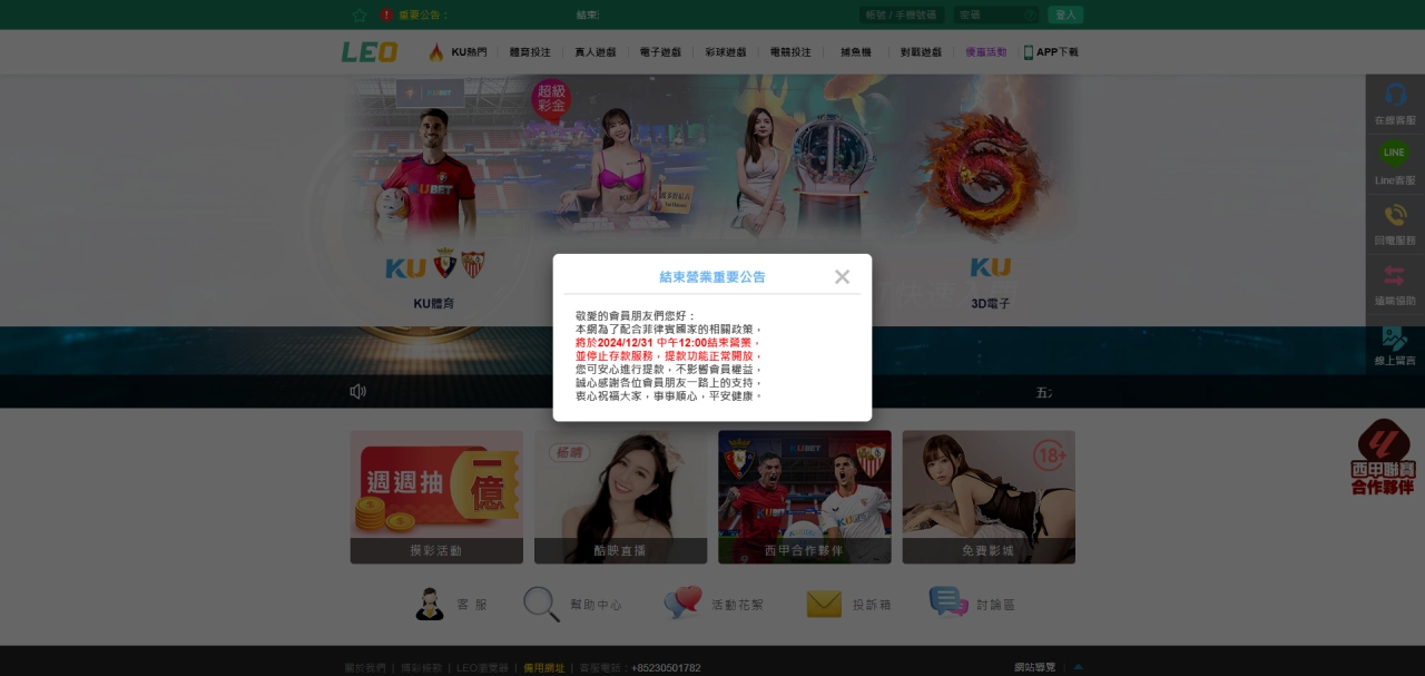 九州旗下LEO、THA娛樂城宣布停止營運
