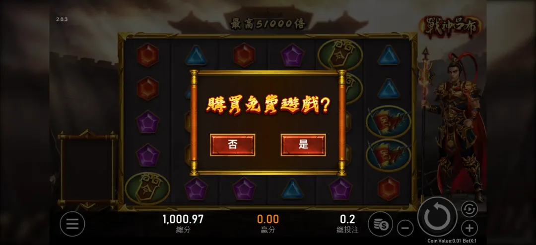 戰神呂布老虎機購買免費遊戲