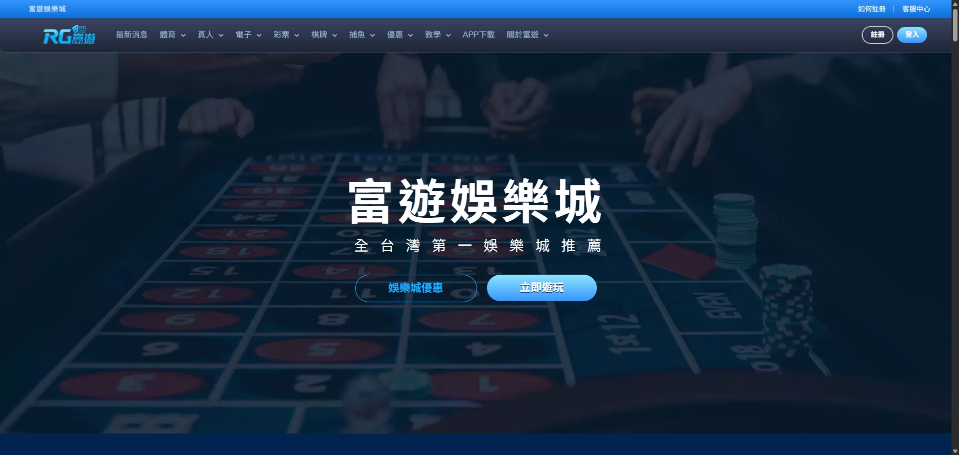 正牌富遊形象官網 rg8888.org