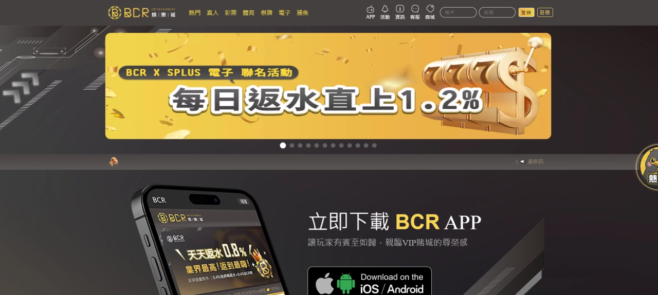 BCR娛樂城