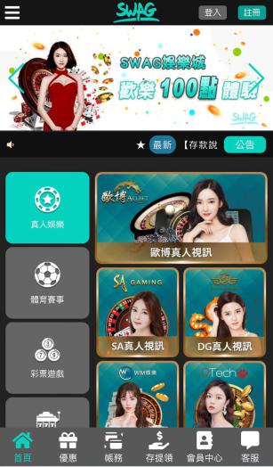 SWAG娛樂城