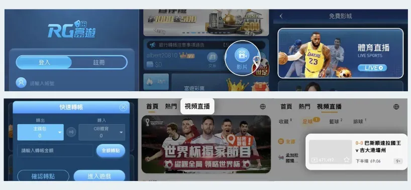 運彩賽直播免費線上看教學