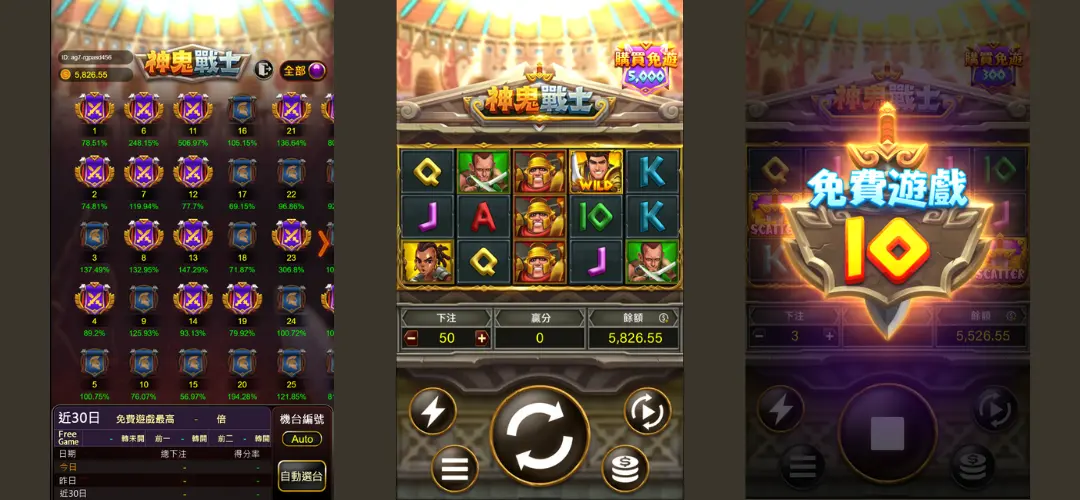 神鬼戰士老虎機介紹