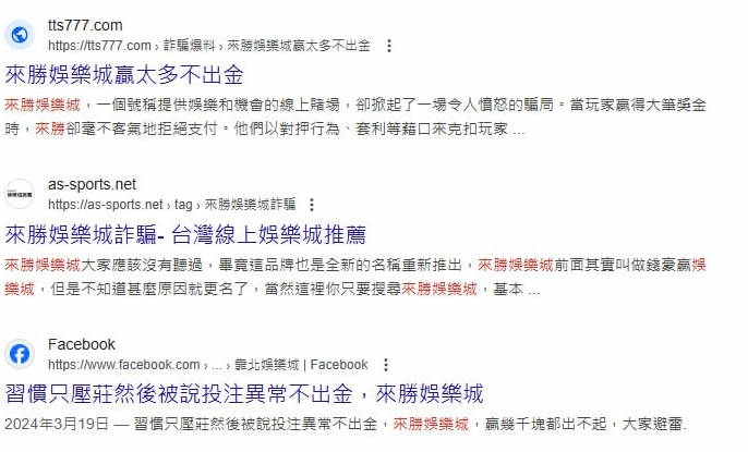 來勝娛樂城評價