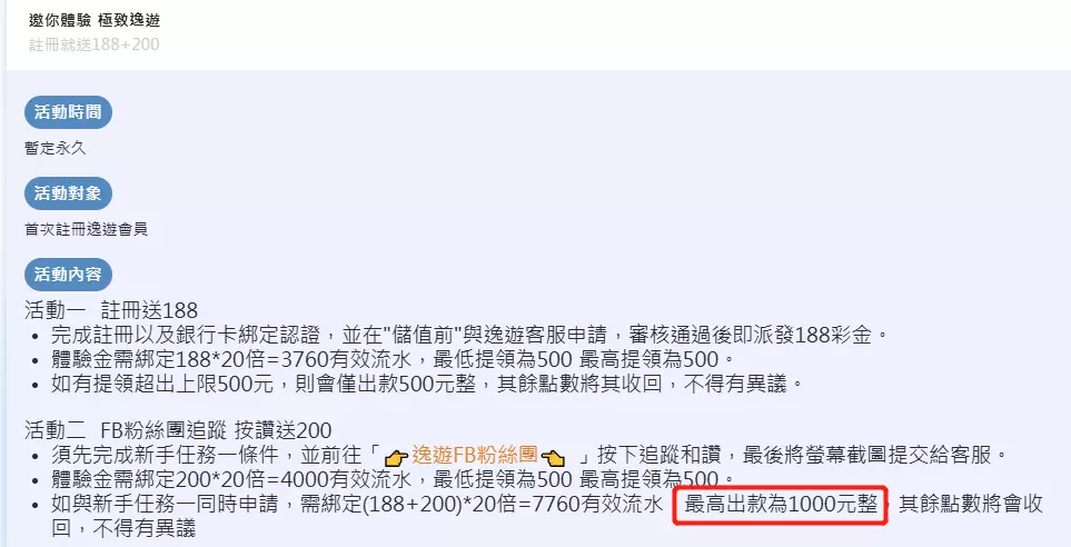 EG逸遊娛樂城體驗金