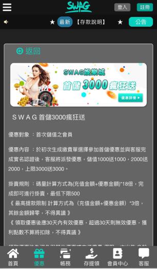 SWAG娛樂城首儲優惠