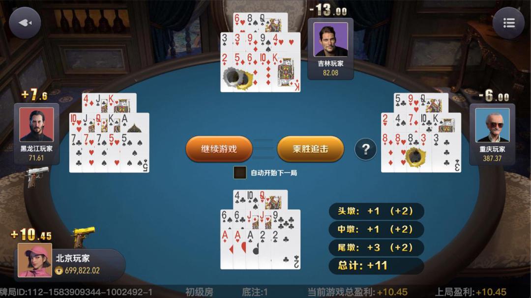 十三張-OB棋牌十三水遊戲畫面