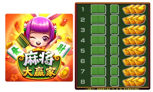 麻將大贏家刮刮樂